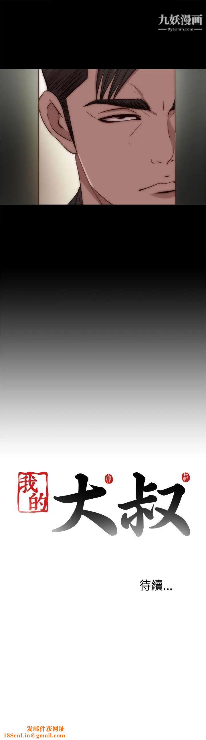 我的大叔邻家少女第80话