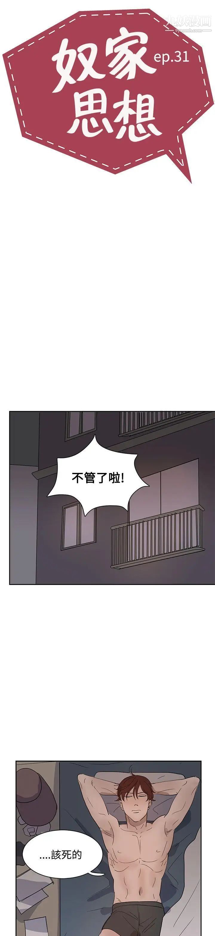 奴家思想第31话