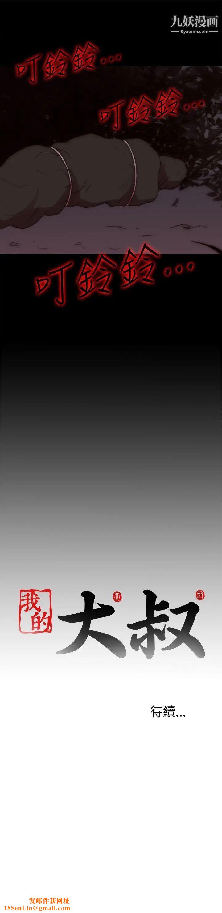 我的大叔邻家少女第81话