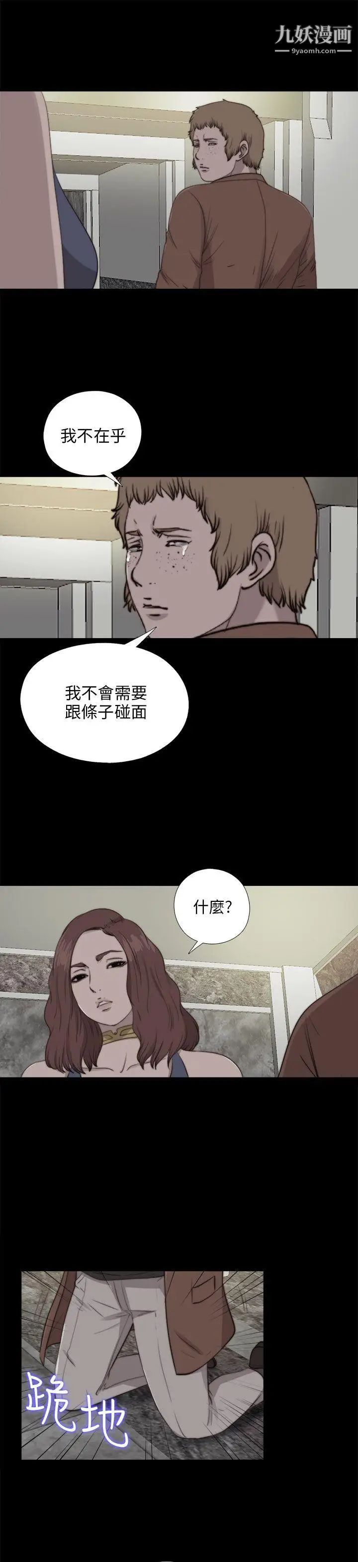 我的大叔邻家少女第85话