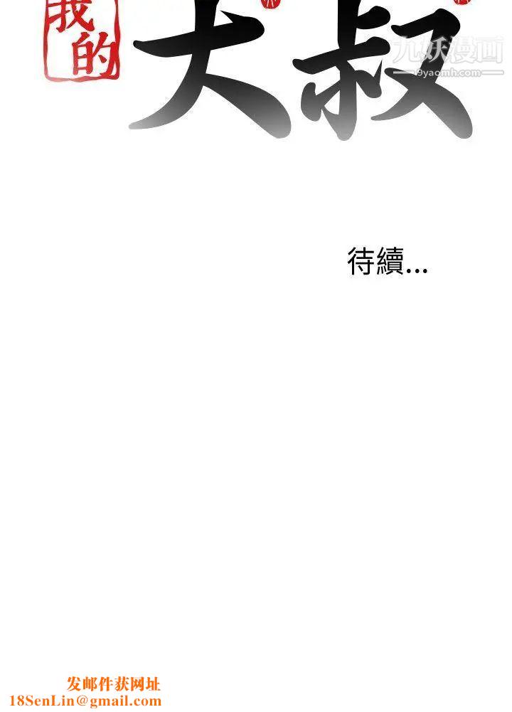 我的大叔邻家少女第85话