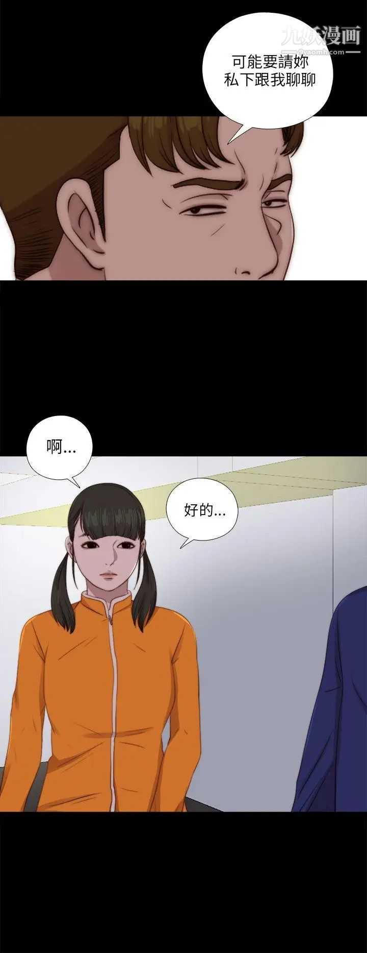 我的大叔邻家少女第86话