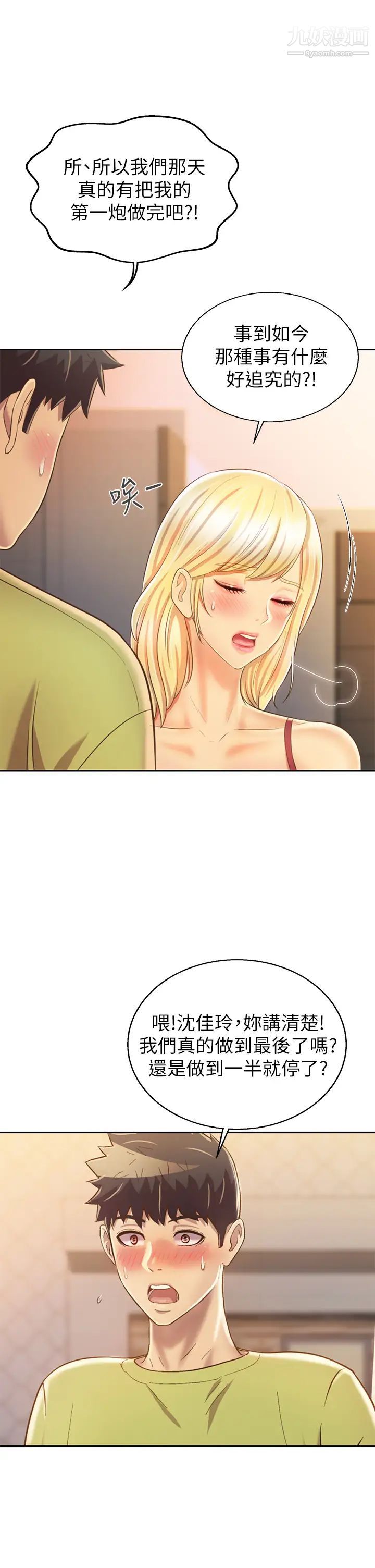 姊姊爱做菜第30话-都来摩铁瞭哪能直接回傢?