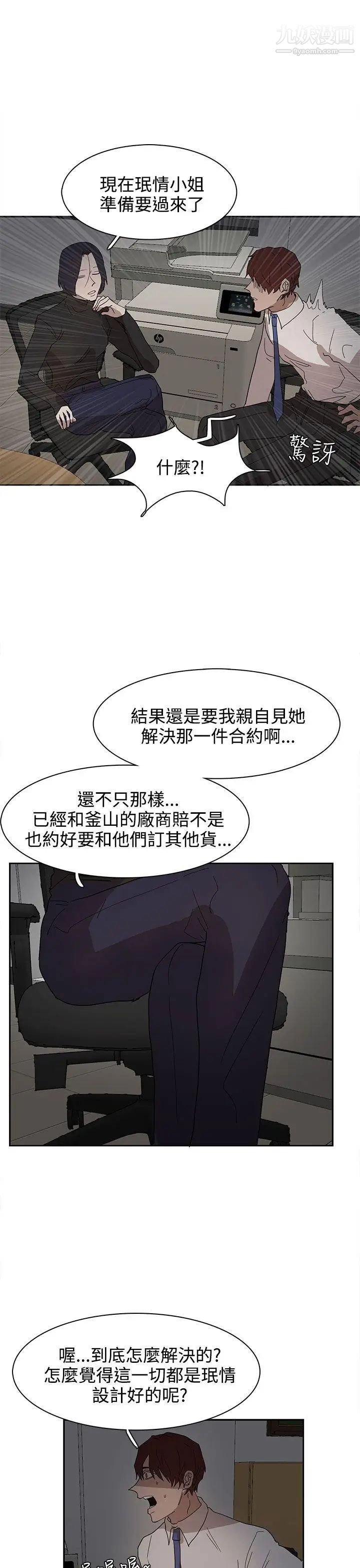 奴家思想第37话