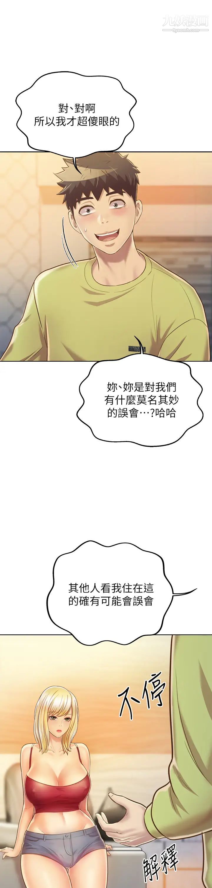 姊姊爱做菜第31话-你的棒棒比我想的还美味