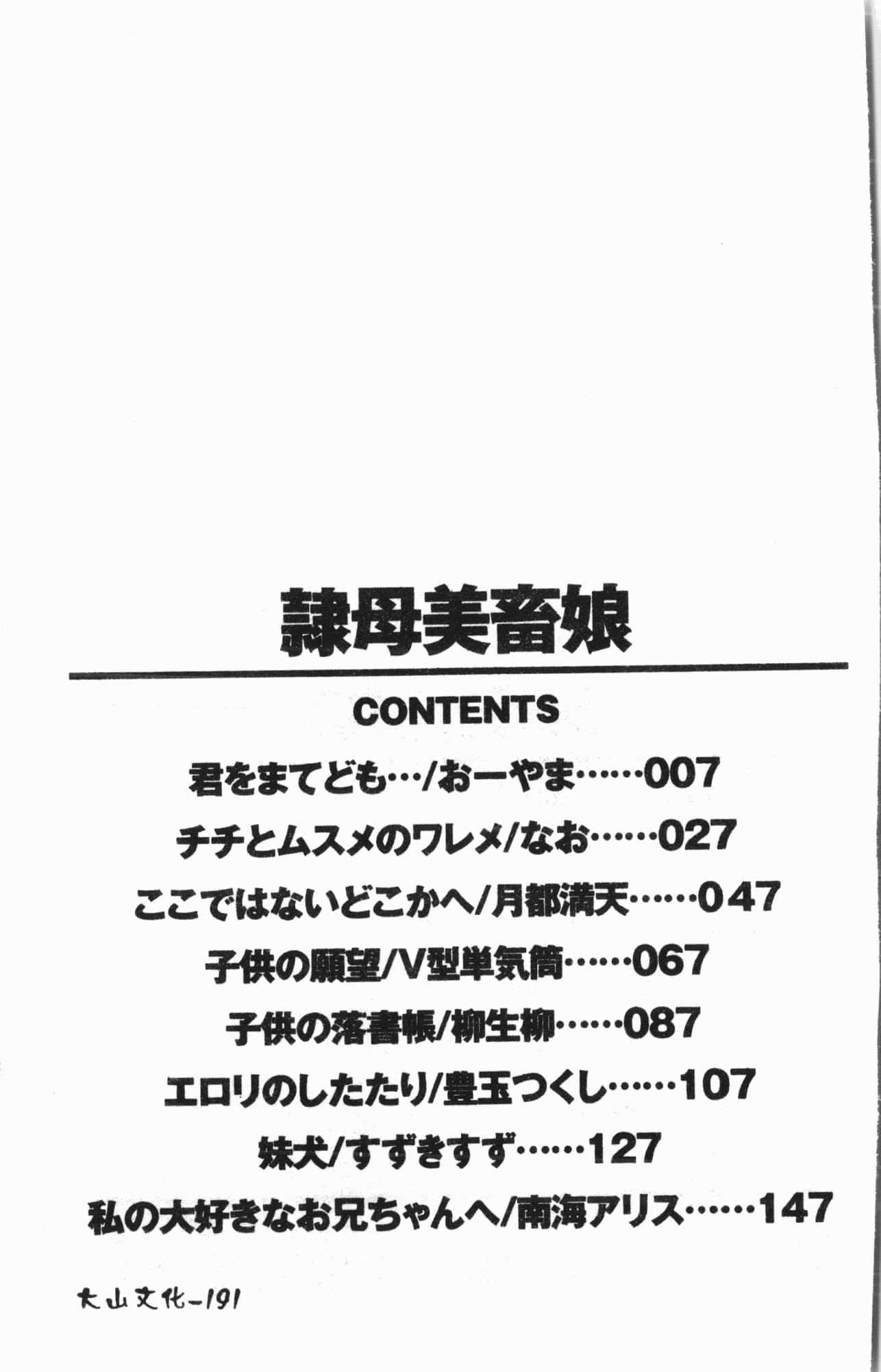 [アンソロジー]隷母美畜娘[中文][アンソロジー]隷母美畜娘[中文]