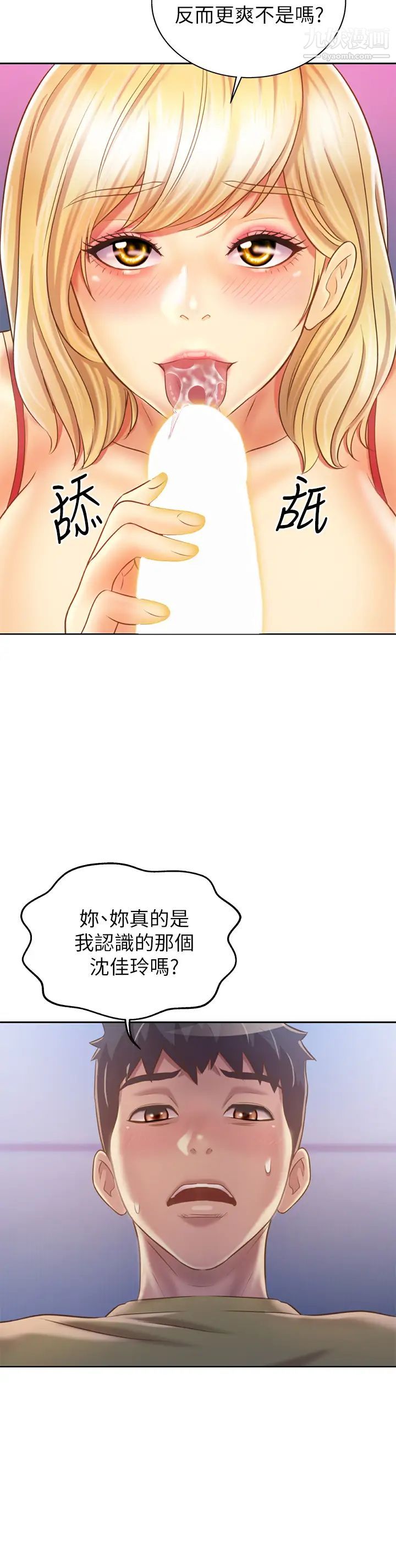 姊姊爱做菜第31话-你的棒棒比我想的还美味