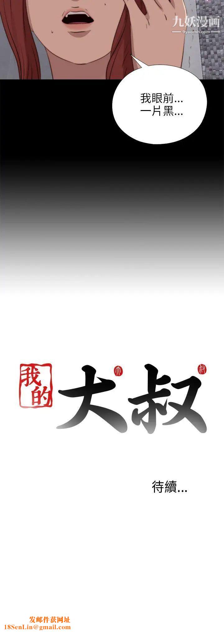 我的大叔邻家少女第88话