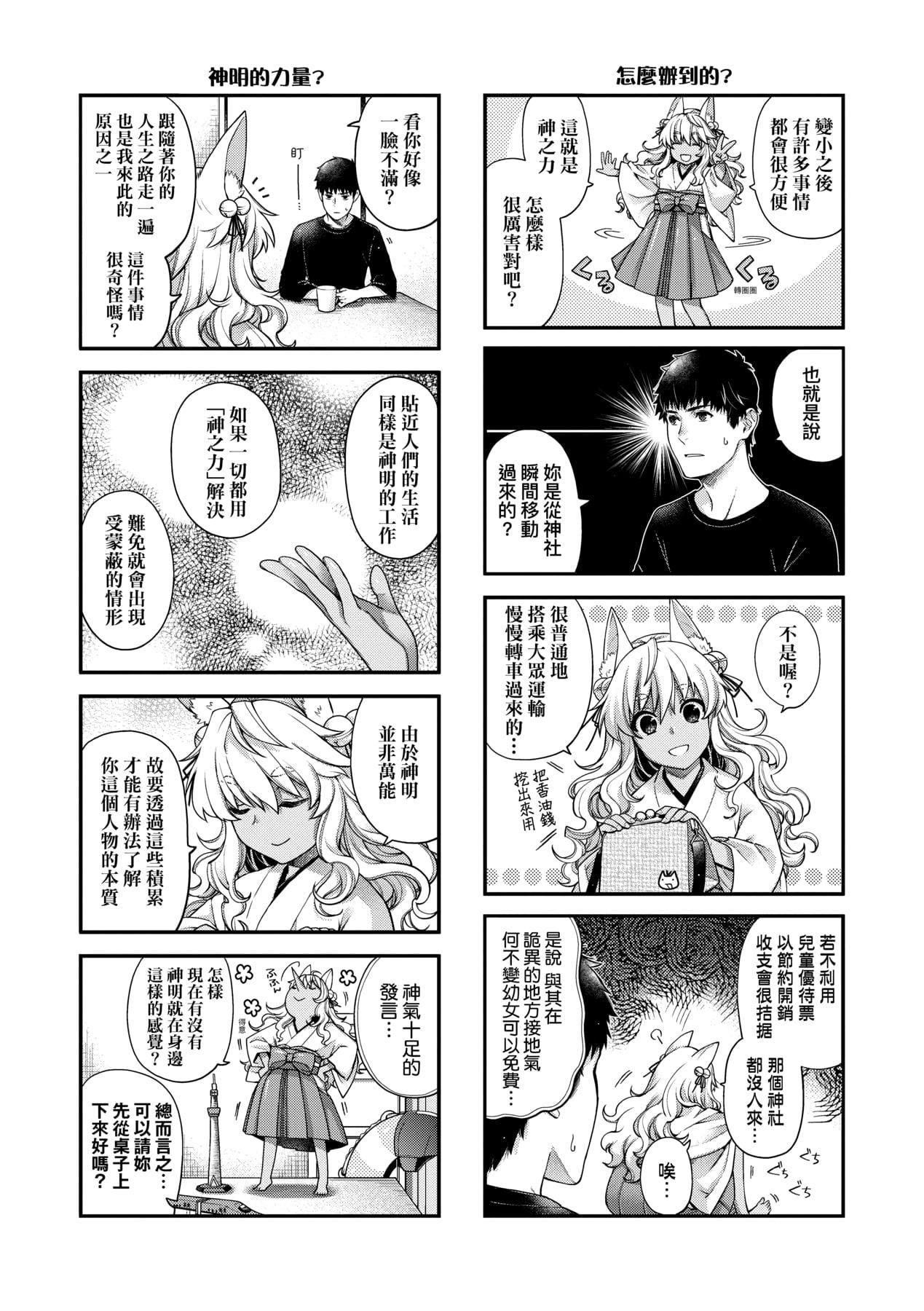 [日吉ハナ]回逢のケモノ[中国翻訳][日吉ハナ]回逢のケモノ[中国翻訳]