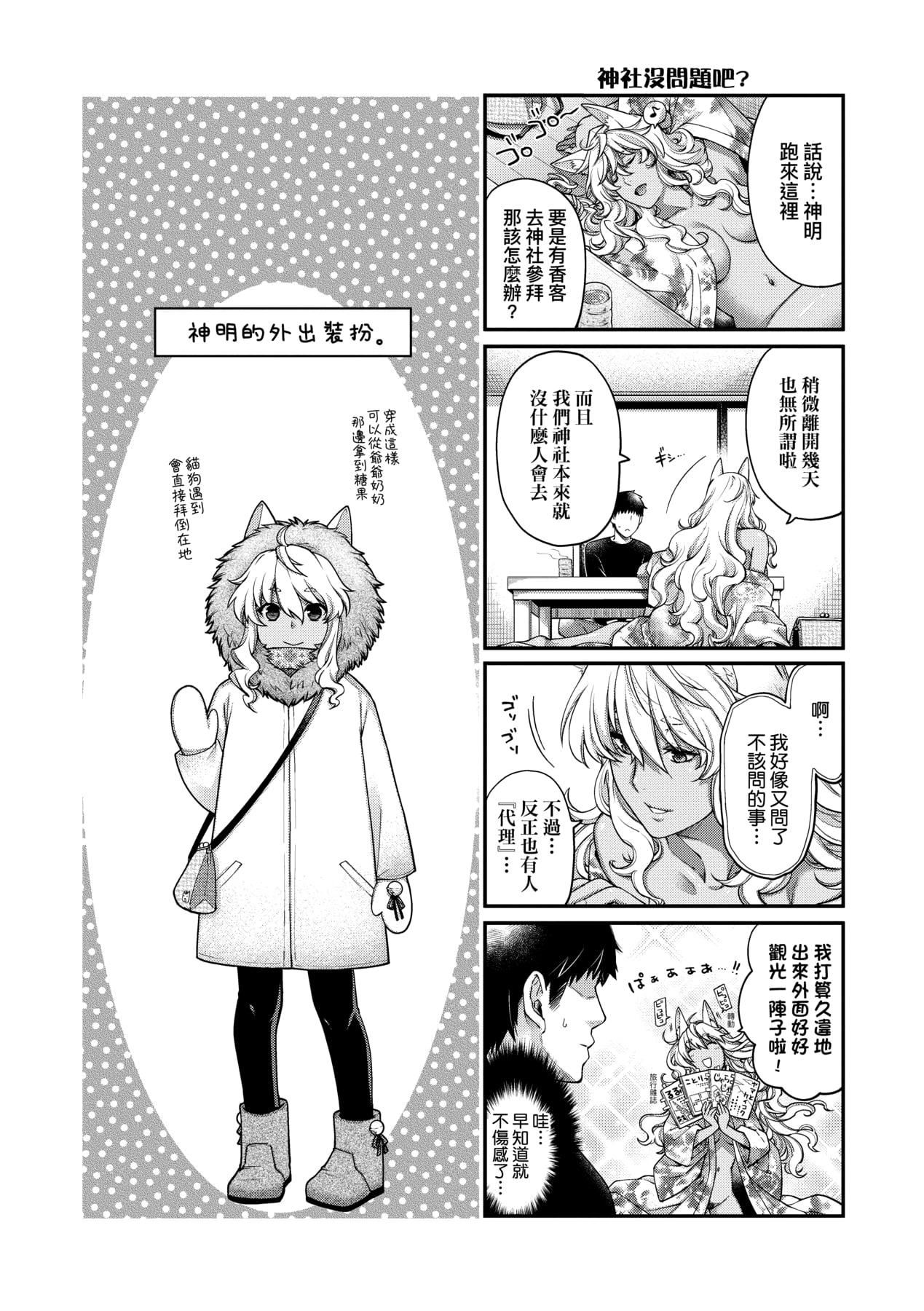 [日吉ハナ]回逢のケモノ[中国翻訳][日吉ハナ]回逢のケモノ[中国翻訳]