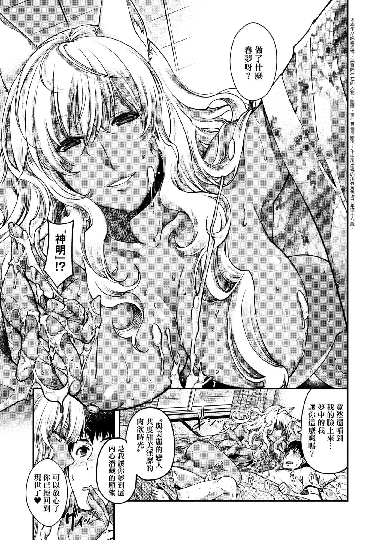 [日吉ハナ]回逢のケモノ[中国翻訳][日吉ハナ]回逢のケモノ[中国翻訳]