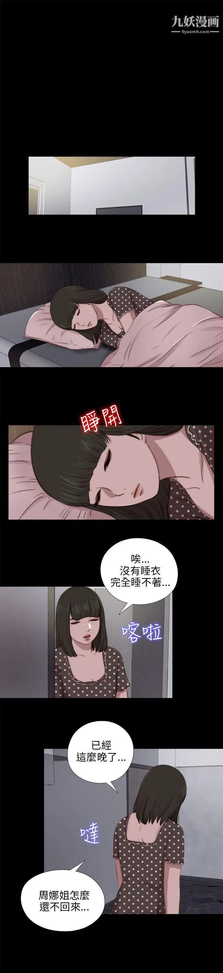 我的大叔邻家少女第89话