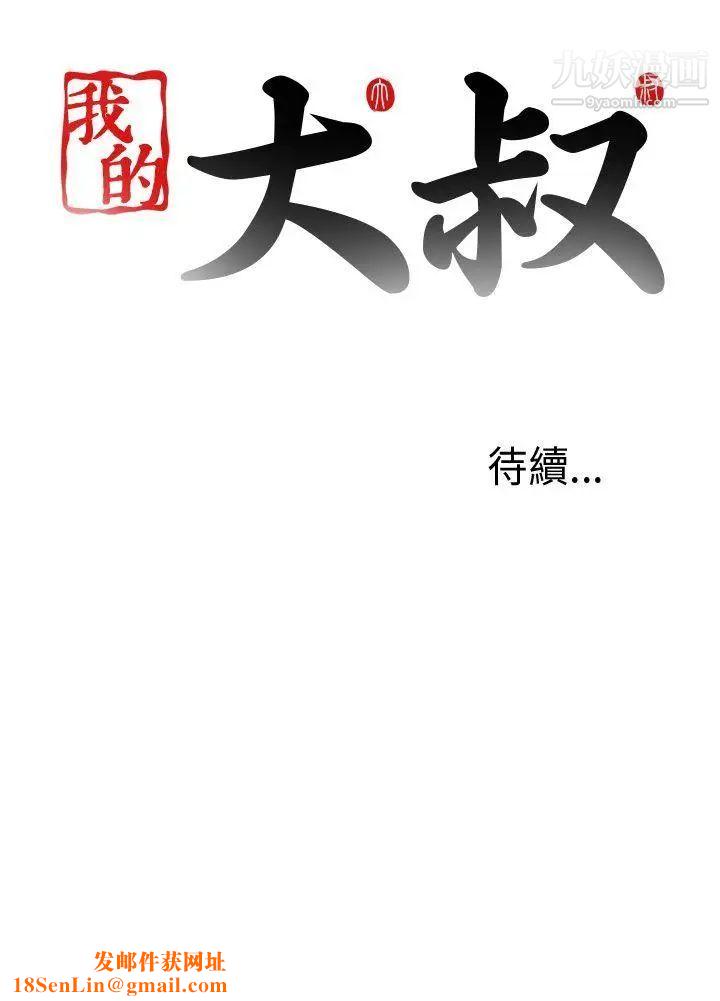 我的大叔邻家少女第89话