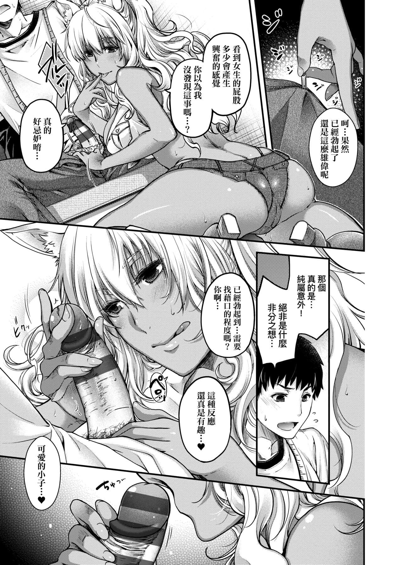 [日吉ハナ]回逢のケモノ[中国翻訳][日吉ハナ]回逢のケモノ[中国翻訳]