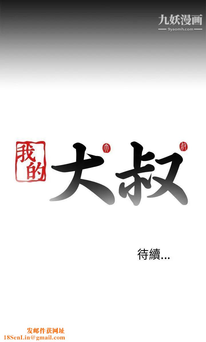 我的大叔邻家少女第90话