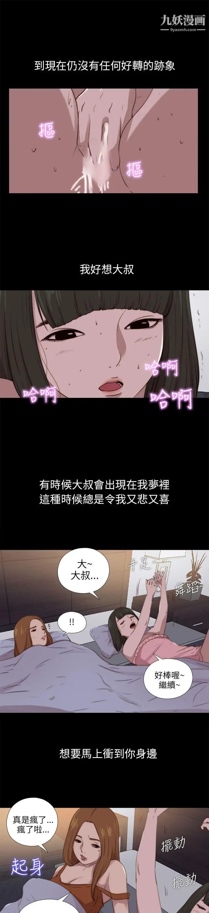 我的大叔邻家少女第91话