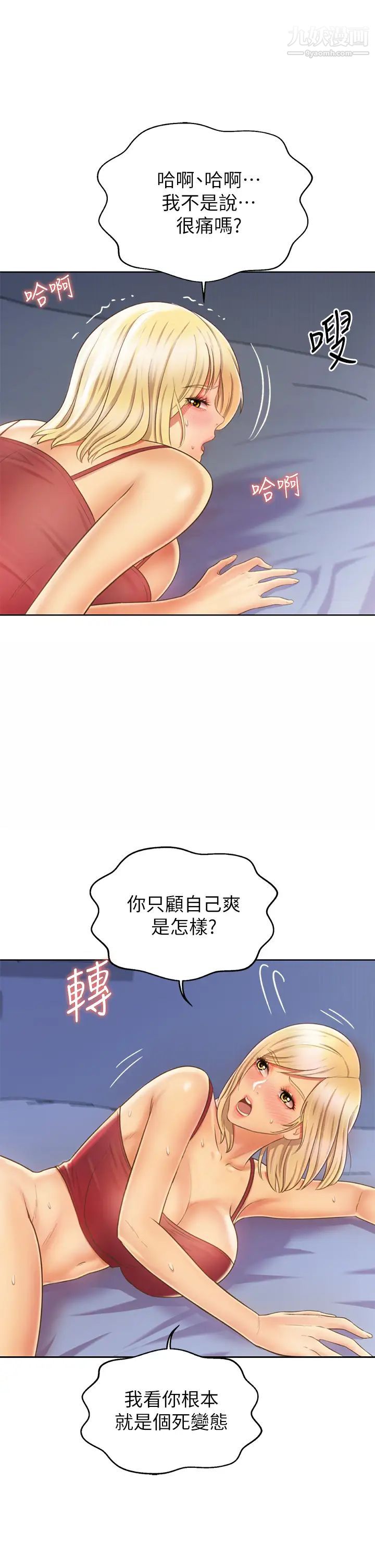 姊姊爱做菜第33话-打越大力夹得越紧