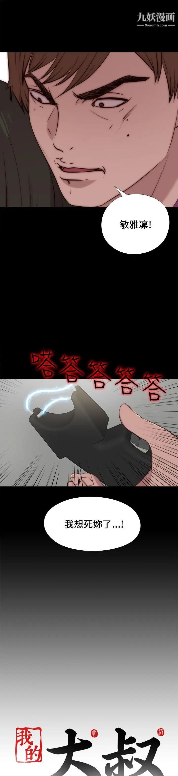 我的大叔邻家少女第91话