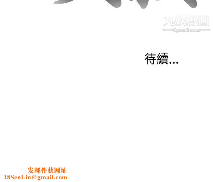 我的大叔邻家少女第91话