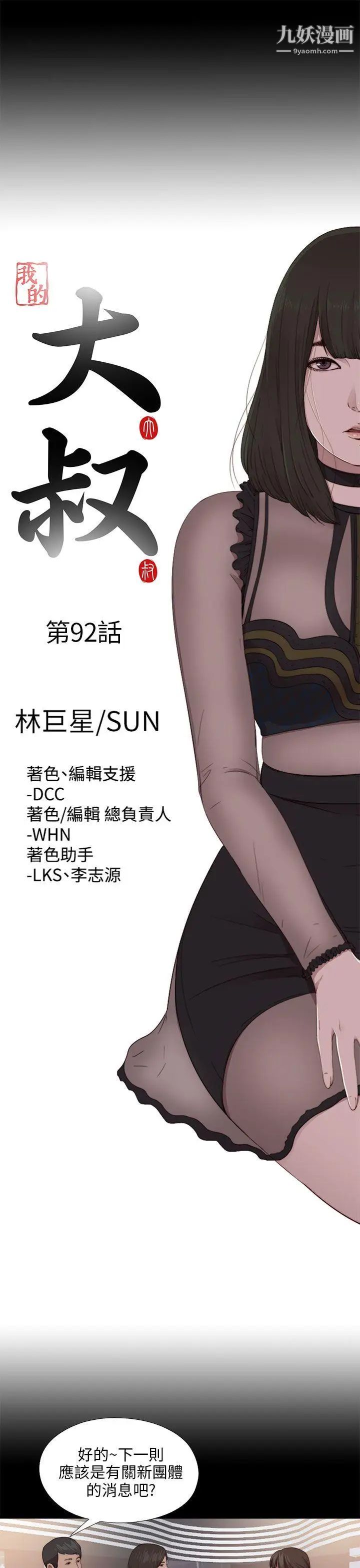 我的大叔邻家少女第92话