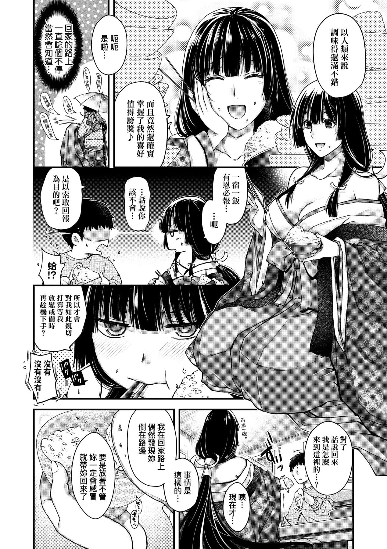 [日吉ハナ]回逢のケモノ[中国翻訳][日吉ハナ]回逢のケモノ[中国翻訳]