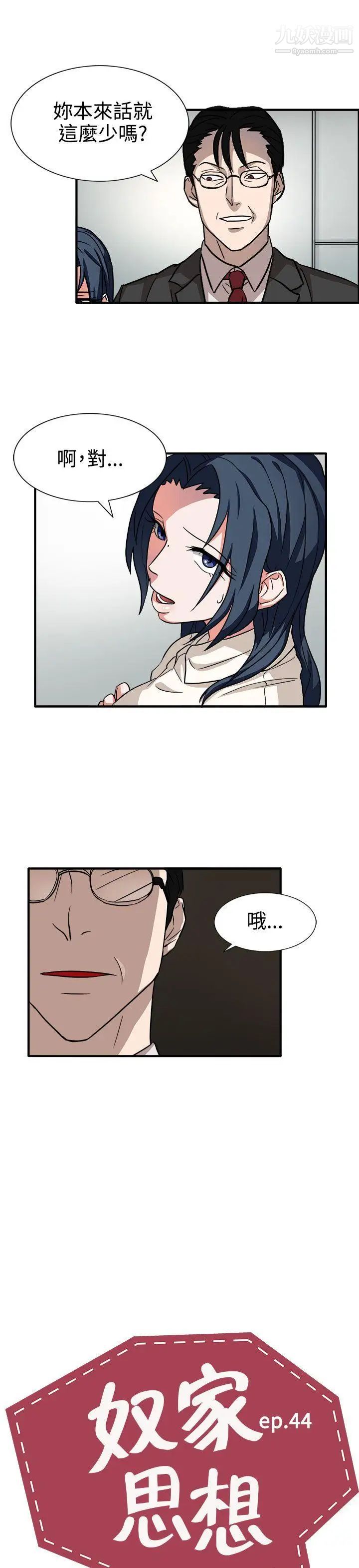 奴家思想第44话