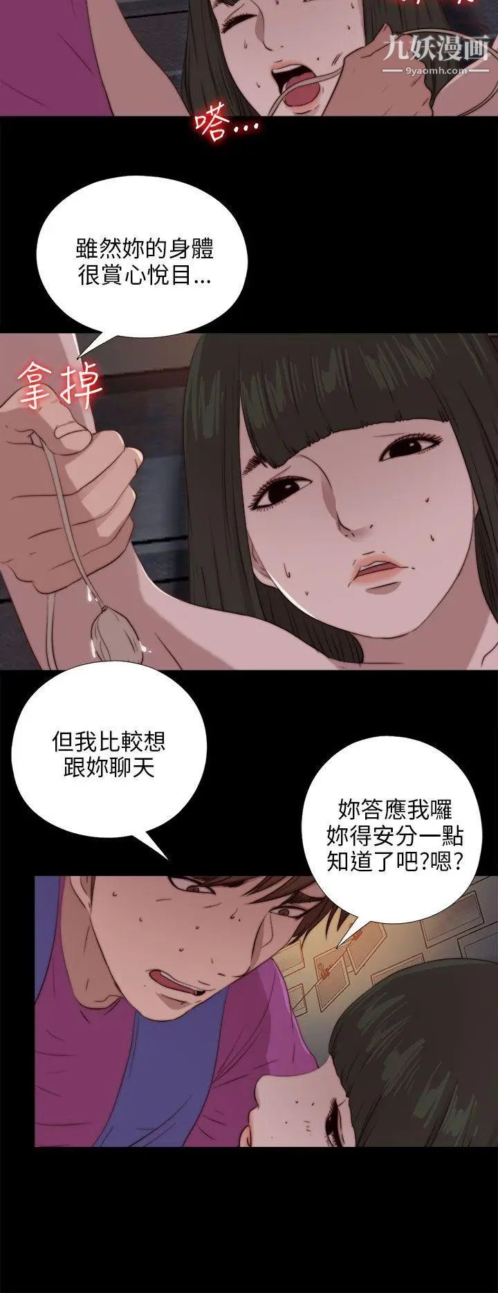 我的大叔邻家少女第93话