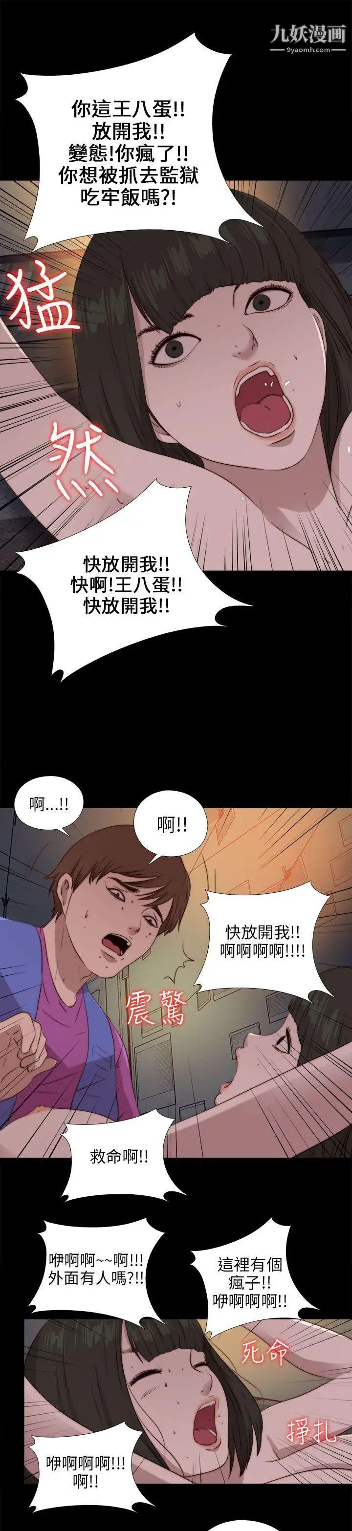 我的大叔邻家少女第93话