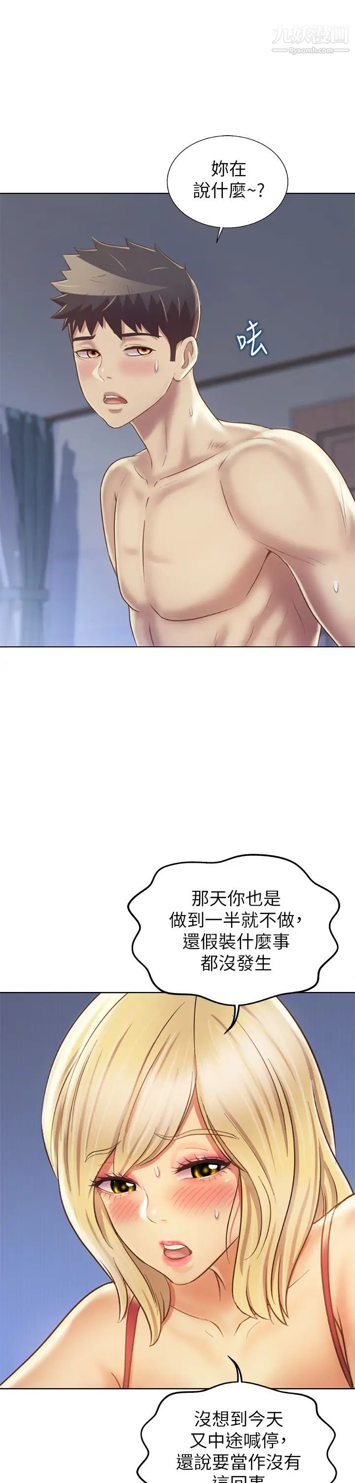 姊姊爱做菜第34话-废话少说,快点上我…!