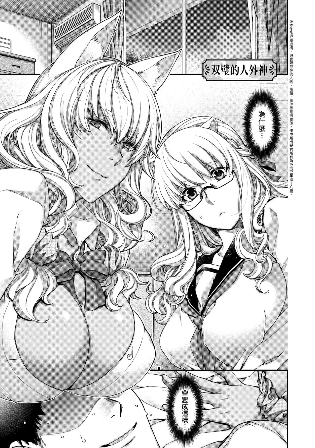 [日吉ハナ]回逢のケモノ[中国翻訳][日吉ハナ]回逢のケモノ[中国翻訳]