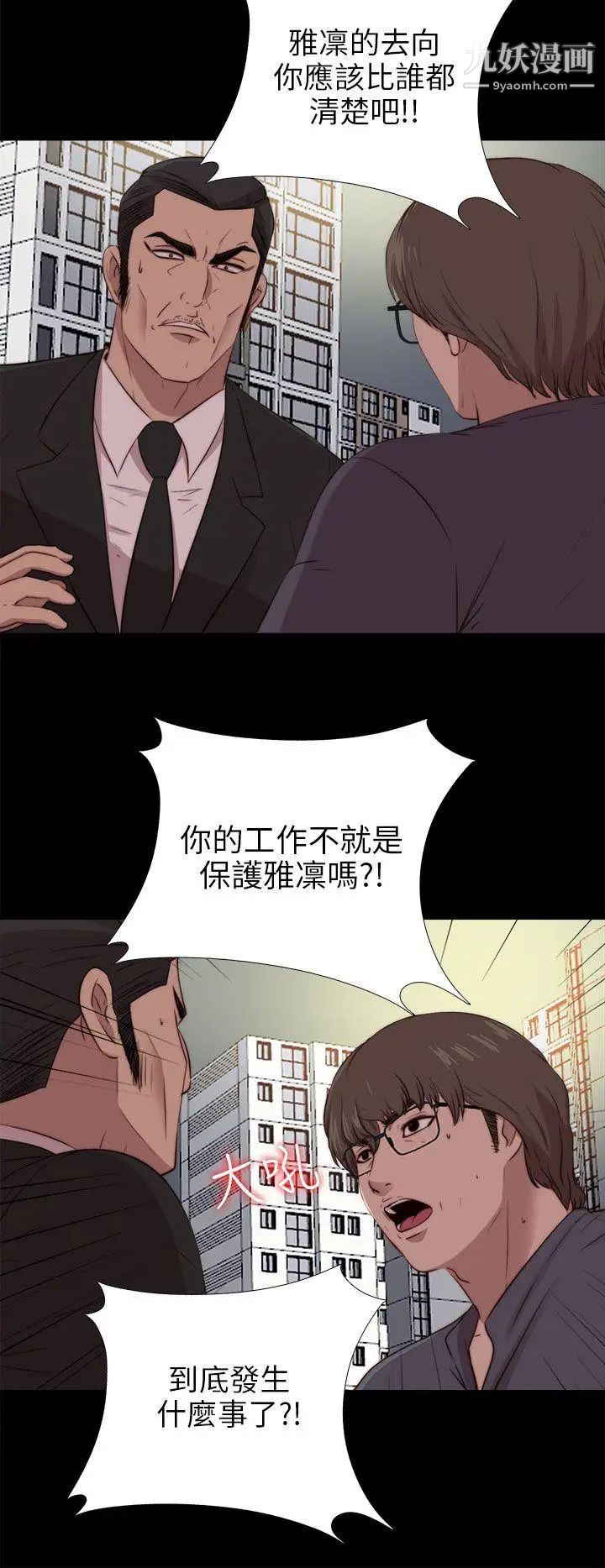 我的大叔邻家少女第94话