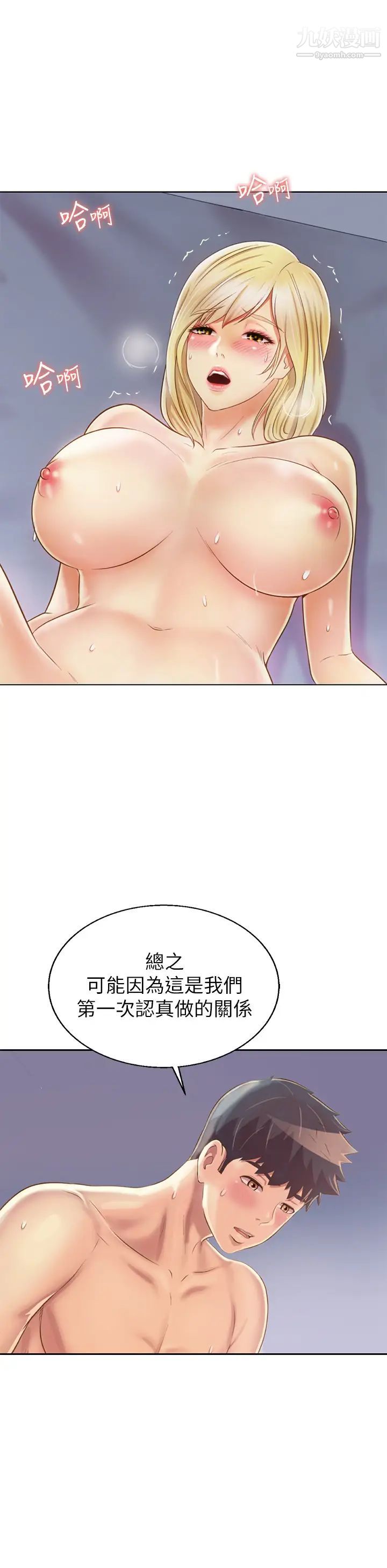 姊姊爱做菜第34话-废话少说,快点上我…!