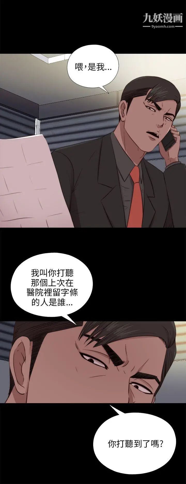 我的大叔邻家少女第94话