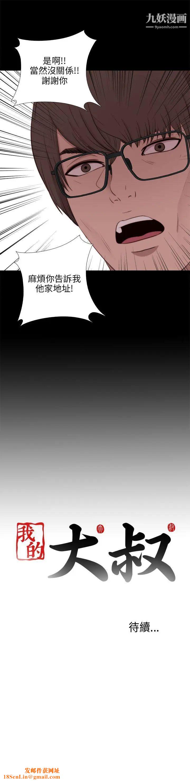 我的大叔邻家少女第94话