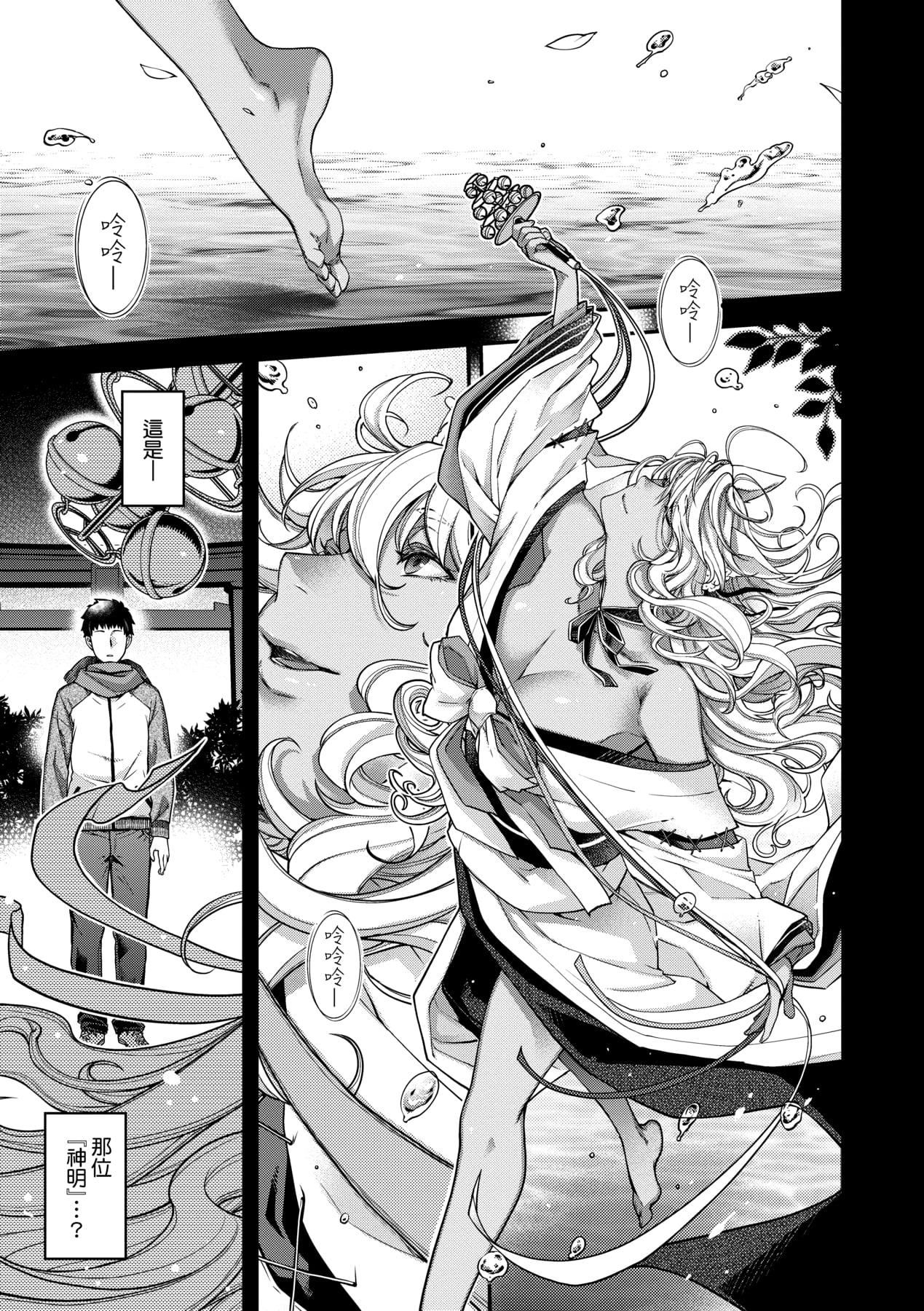 [日吉ハナ]回逢のケモノ[中国翻訳][日吉ハナ]回逢のケモノ[中国翻訳]