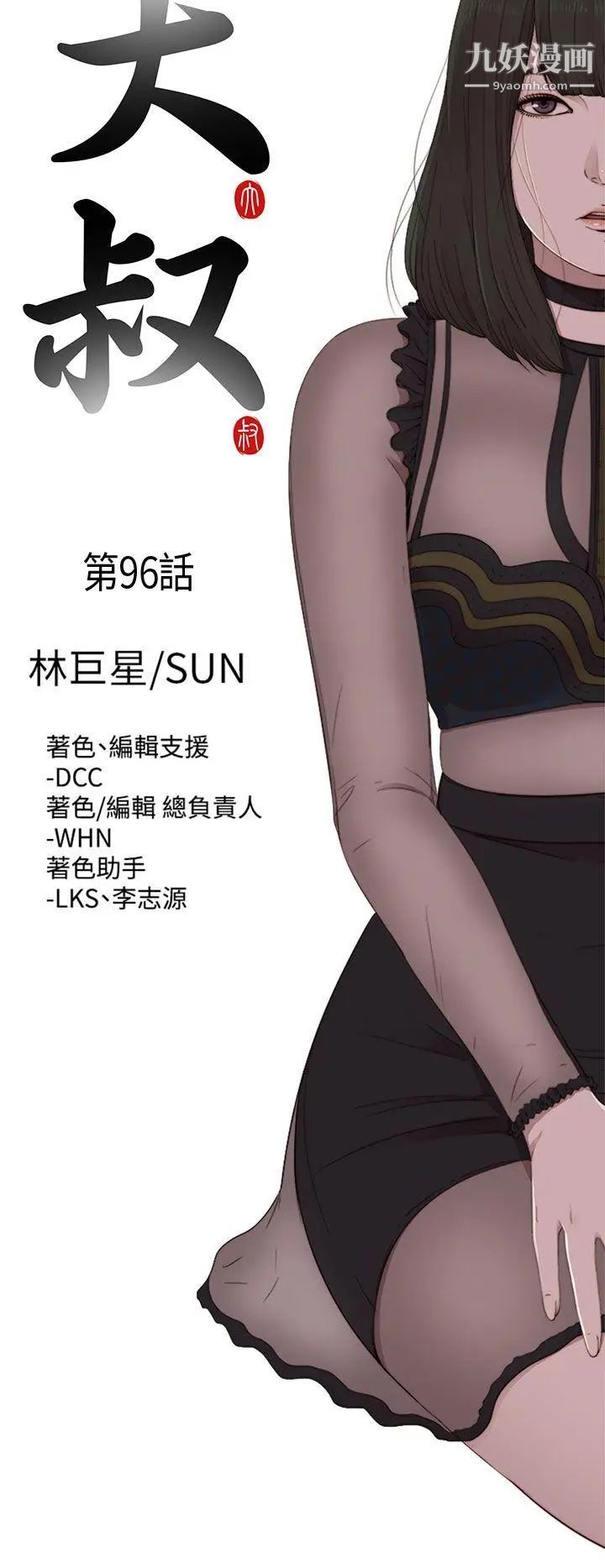 我的大叔邻家少女第96话