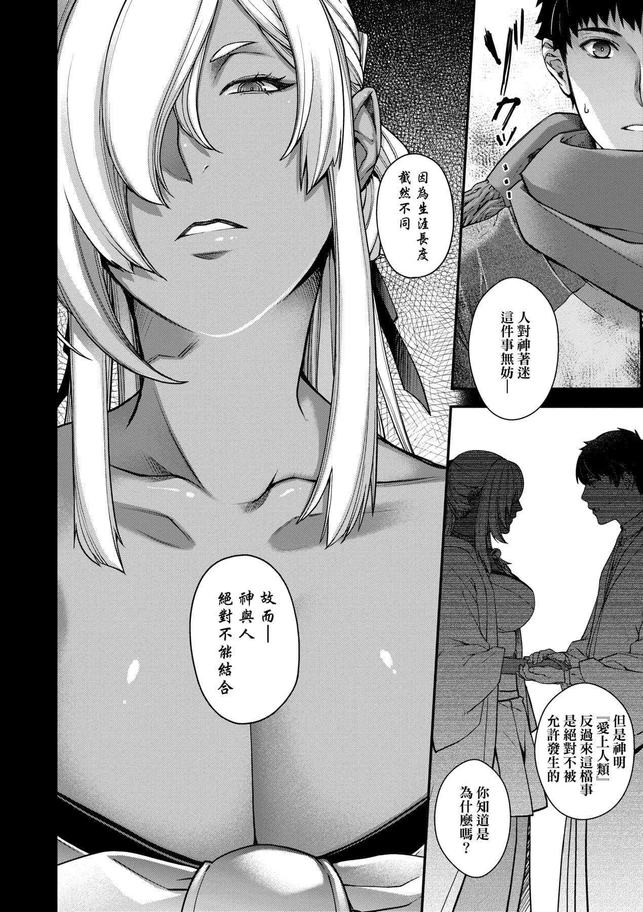 [日吉ハナ]回逢のケモノ[中国翻訳][日吉ハナ]回逢のケモノ[中国翻訳]