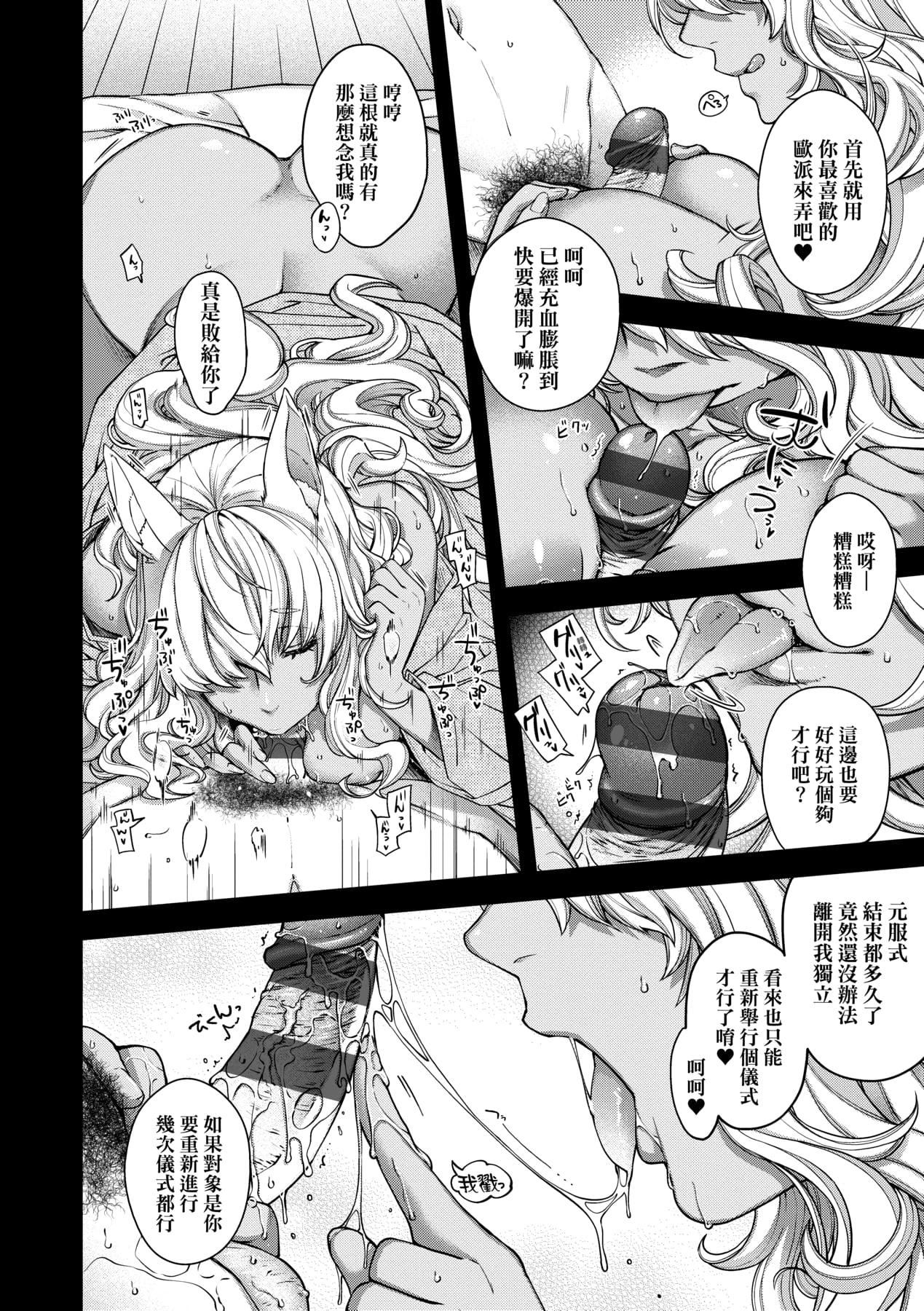 [日吉ハナ]回逢のケモノ[中国翻訳][日吉ハナ]回逢のケモノ[中国翻訳]