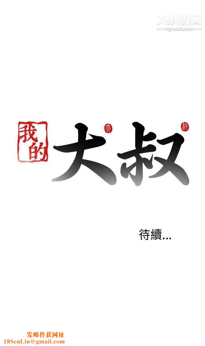 我的大叔邻家少女第96话