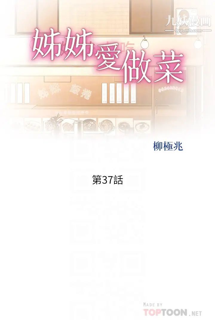姊姊爱做菜第37话-跟人妻彻夜激战