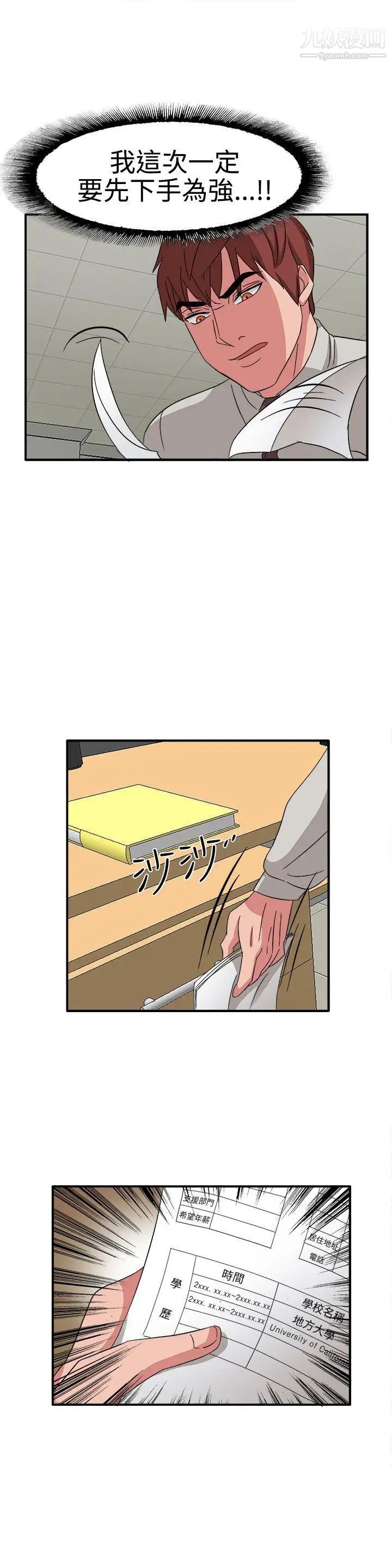 奴家思想第49话