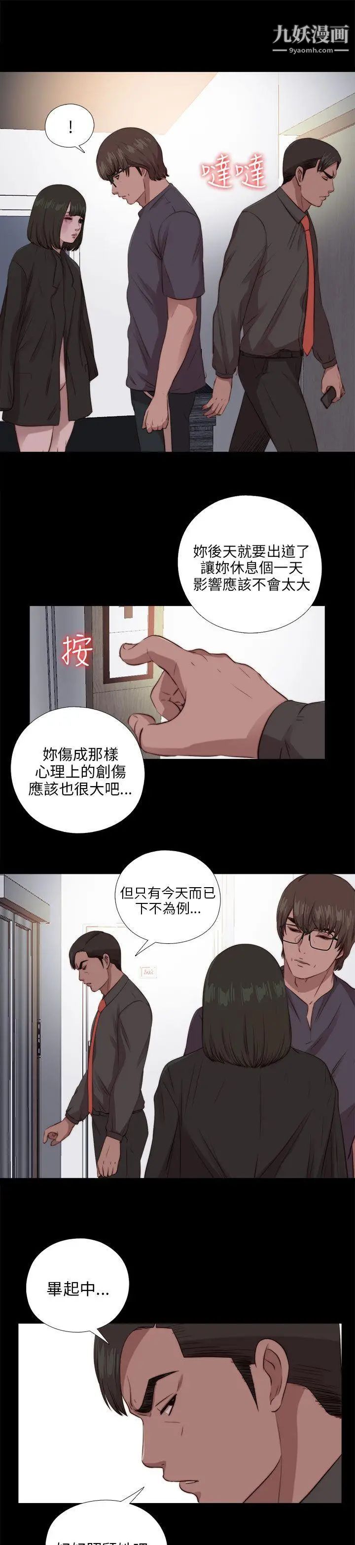 我的大叔邻家少女第97话