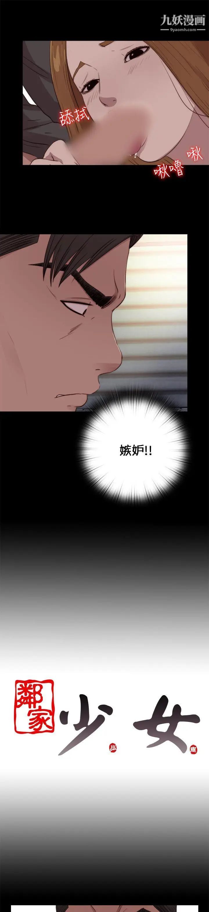 我的大叔邻家少女第98话