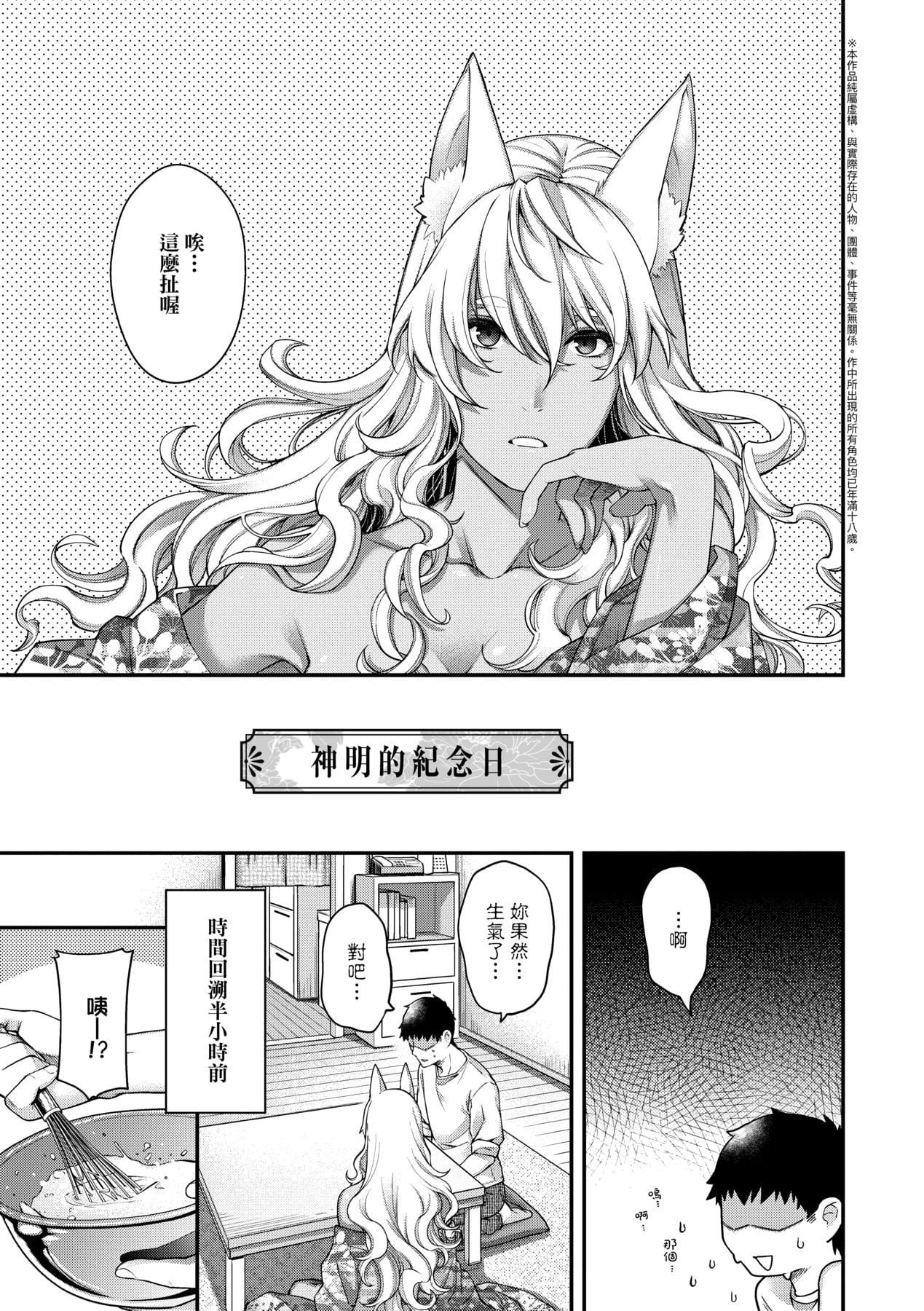 [日吉ハナ]回逢のケモノ[中国翻訳][日吉ハナ]回逢のケモノ[中国翻訳]