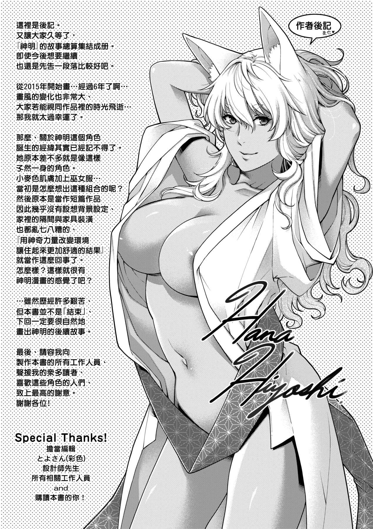 [日吉ハナ]回逢のケモノ[中国翻訳][日吉ハナ]回逢のケモノ[中国翻訳]