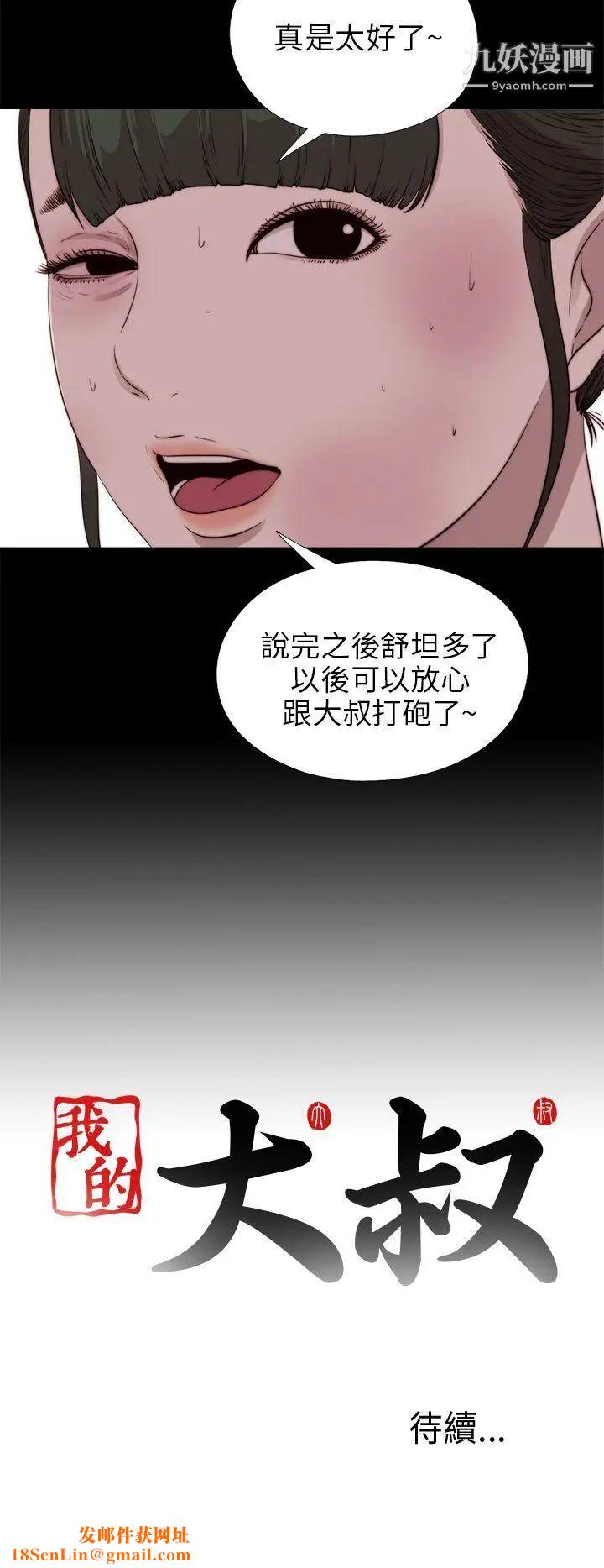 我的大叔邻家少女第100话