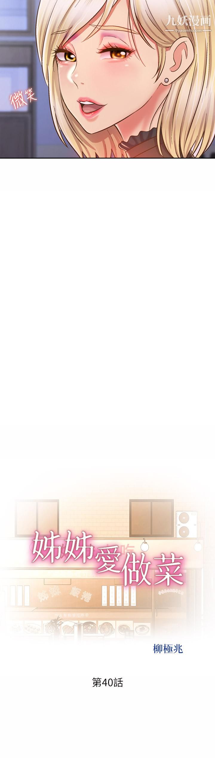 姊姊爱做菜第40话-火热的一对一课后辅导
