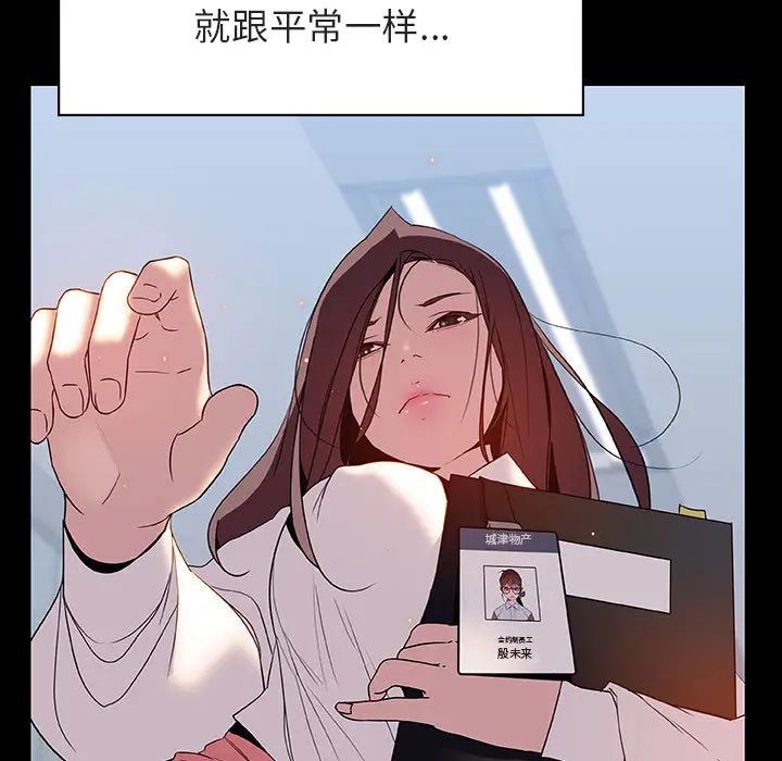与上司的密约第16话