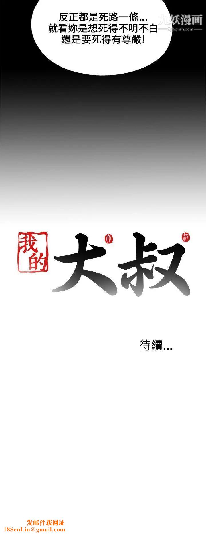 我的大叔邻家少女第102话