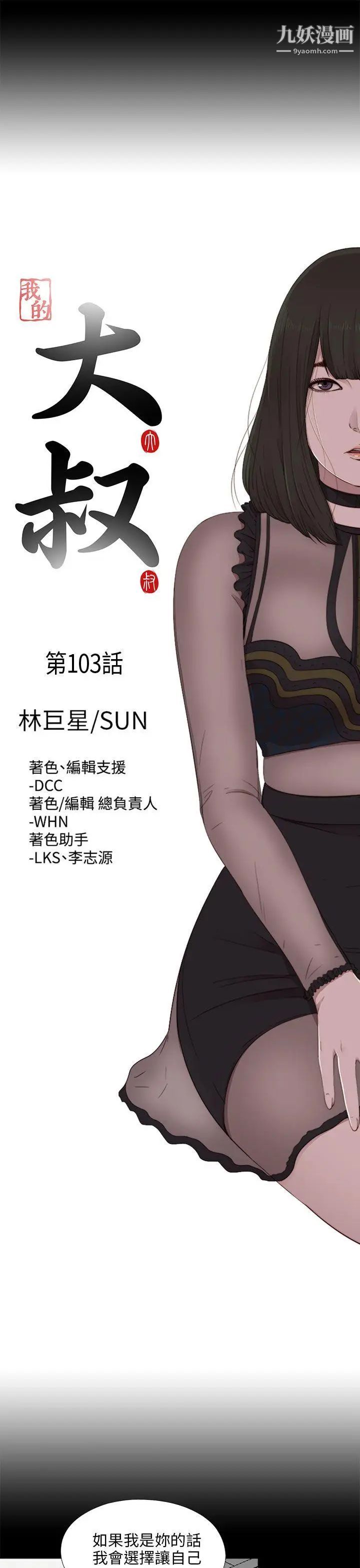 我的大叔邻家少女第103话